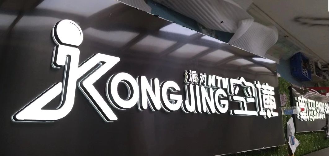 武定迷你发光字由什么组成？