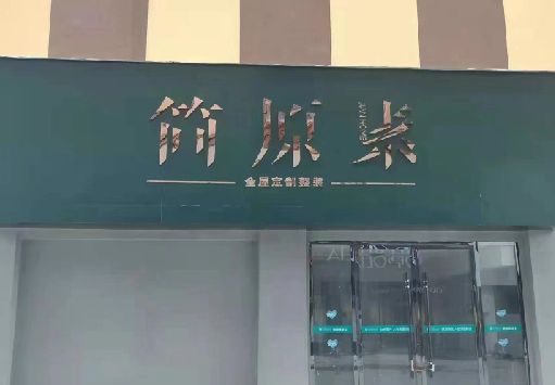 武定门面招牌做什么颜色比较吸引人？