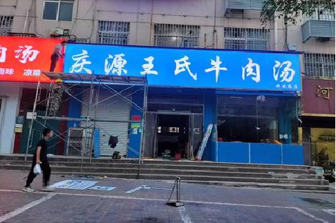 武定喷绘招牌