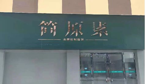 武定门头设计与商业空间的纽带。