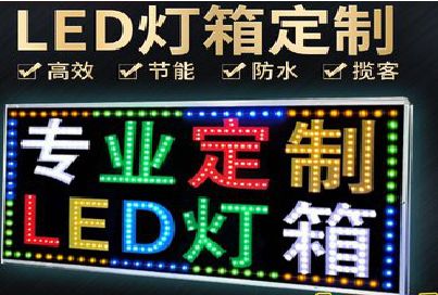 武定LED招牌制作工艺与方法。