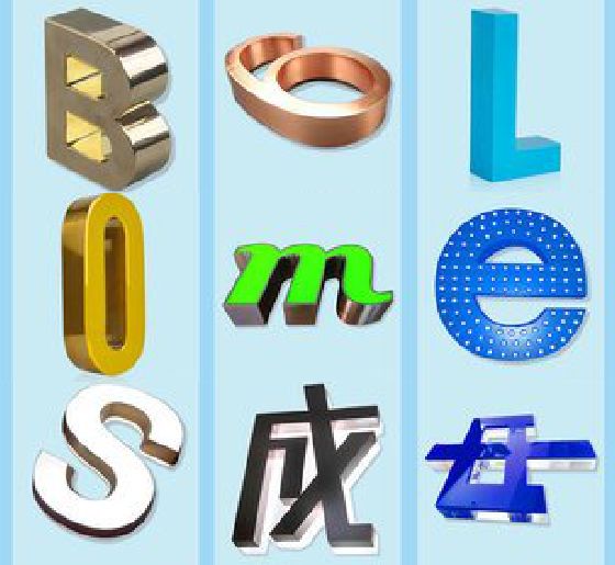 武定门头广告字的种类。