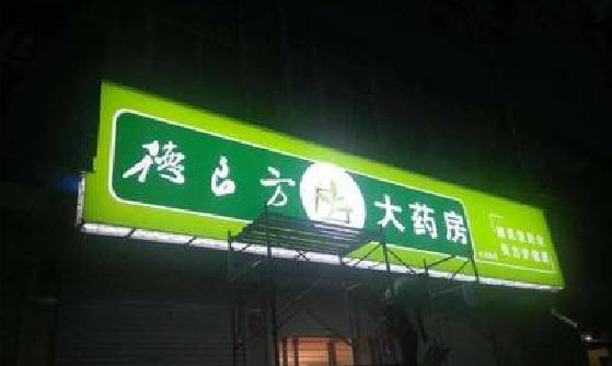 武定灯箱门头该如何来固定呢？