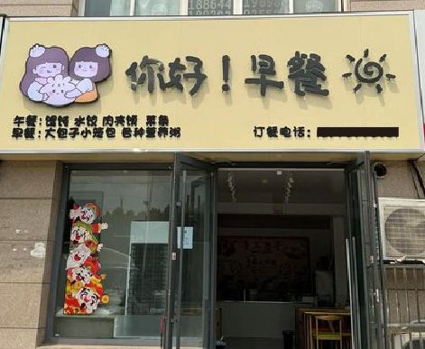 武定早餐店招牌如何设计制作？
