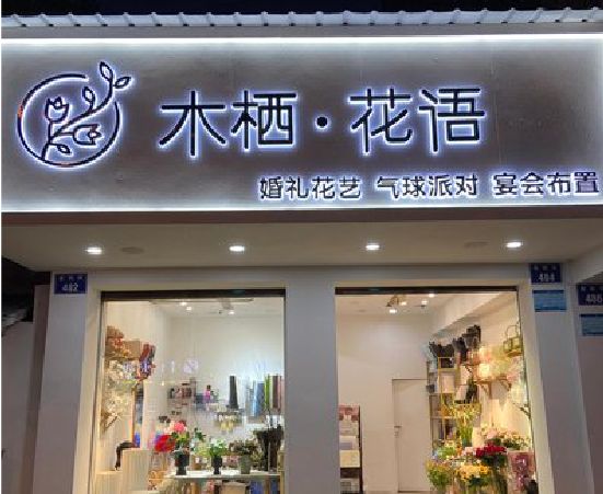 武定各类广告招牌制作标准。