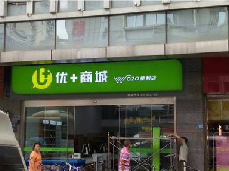 武定做好门头招牌，吸引顾客。