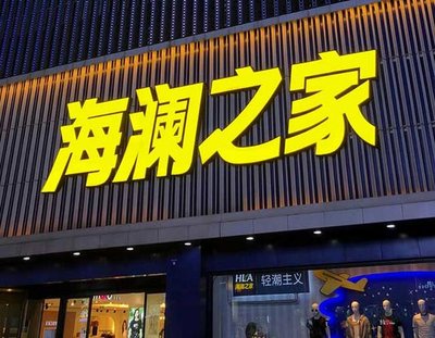 武定品牌连锁店常用的几种广告招牌的类型。