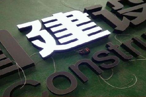 武定黑白板亚克力发光字的优缺点？