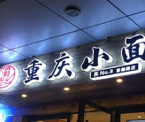 武定影响发光字招牌日耗电量的因素有哪些？